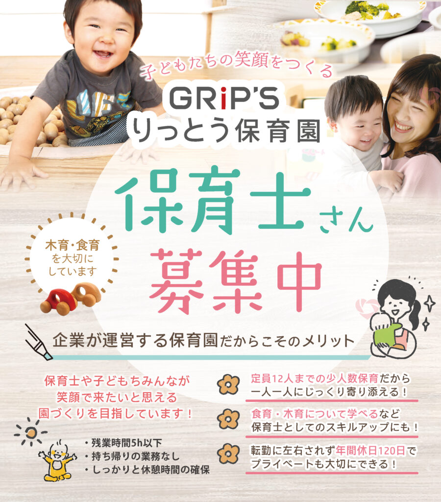 保育士募集チラシ